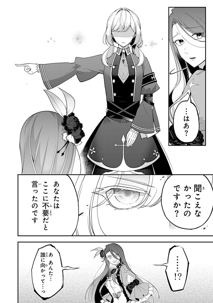 Senjou no Seijou – Imouto no Kawari ni Koushaku Kishi ni Totsugu koto ni Narimashita ga, ima wa Shiawase desu - Chapter 14.2 - Page 8